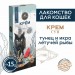 Лакомство для кошек Secret крем-суп из тунца с икрой летучей рыбы, 90г