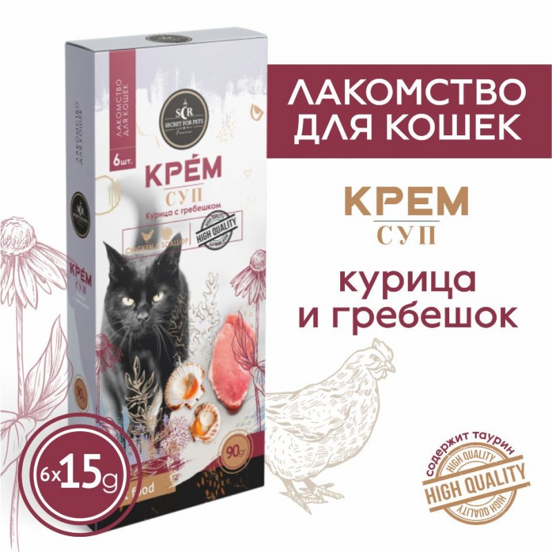 Купить Лакомство для кошек Secret крем-суп из курицы и морским гребешком, 90г Secret в Калиниграде с доставкой (фото)