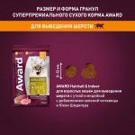 Купить Сухой корм AWARD Hairball & Indoor с уткой, индейкой и чечевицей для выведения шерсти из ЖКТ у кошек, 400г AWARD в Калиниграде с доставкой (фото 7)