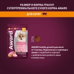 Купить Сухой корм AWARD Healthy growth для котят, с индейкой, курицей, рыбьим жиром и льном, 400г AWARD в Калиниграде с доставкой (фото 7)