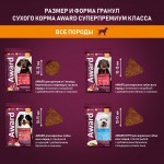 Купить Сухой корм AWARD для собак всех пород с говядиной и курицей с брокколи и черникой, 2 кг AWARD в Калиниграде с доставкой (фото 7)