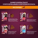 Купить Сухой корм AWARD для щенков с ягненком, индейкой, яблоком и черникой, 800г AWARD в Калиниграде с доставкой (фото 8)