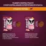 Купить Сухой корм AWARD для щенков средних пород с индейкой, курицей, морковью и смородиной, 2кг AWARD в Калиниграде с доставкой (фото 8)