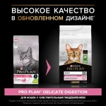 Купить Pro Plan Delicate OPTIDIGEST корм для взрослых кошек всех пород, деликатное пищеварение, с ягненком 1,5 кг Pro Plan в Калиниграде с доставкой (фото 1)