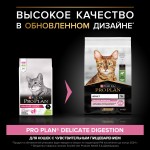Сухой корм Purina Pro Plan OPTIDIGEST для кошек с чувствительным пищеварением и привередливых к еде с ягненком, пакет, 10 кг