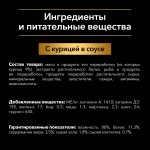 Купить Purina Pro Plan для собак мелких и карликовых пород, c курицей в соусе, 85 г Pro Plan в Калиниграде с доставкой (фото 7)