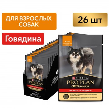 Purina Pro Plan для собак мелких и карликовых пород, c говядиной в соусе, 85 г