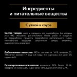 Купить Purina Pro Plan для собак мелких и карликовых пород, c уткой в соусе, 85 г Pro Plan в Калиниграде с доставкой (фото 7)