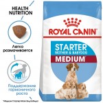 Купить Royal Canin Medium Starter для беременных собак средних размеров и щенков 12 кг Royal Canin в Калиниграде с доставкой (фото 2)
