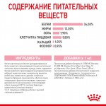 Купить Royal Canin Kitten Sterilised для стерилизованных котят 2 кг Royal Canin в Калиниграде с доставкой (фото 9)