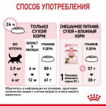 Купить Royal Canin Kitten Sterilised для стерилизованных котят 3,5 кг Royal Canin в Калиниграде с доставкой (фото 10)
