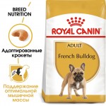 Купить Royal Canin French Bulldog Adult для собак породы французский бульдог от 12 месяцев 9 кг Royal Canin в Калиниграде с доставкой (фото 2)