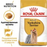 Купить Royal Canin Yorkshire Terrier Adult для взрослых собак породы йоркширский терьер 1,5 кг Royal Canin в Калиниграде с доставкой (фото 2)