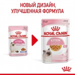 Купить Консервы Royal Canin, для котят с 4 до 12 месяцев, мелкие кусочки в желе, 85 г Royal Canin в Калиниграде с доставкой (фото 2)