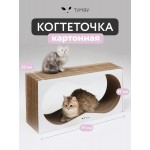 Купить Когтеточка-лежанка из гофрокартона Тумяу Аквариум для кошек, 77 х 37 х 22 см., цвет в ассортименте Тумяу в Калиниграде с доставкой (фото 10)