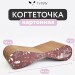 Когтеточка-лежанка из гофрокартона Тумяу Медиум Mini для кошек, 44 х 11 х 20 см