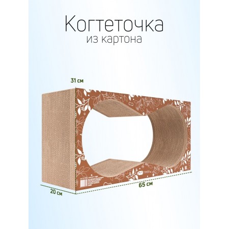 Когтеточка-лежанка из гофрокартона Тумяу Аквариум Mini для кошек, 65 х 31 х 20 см.