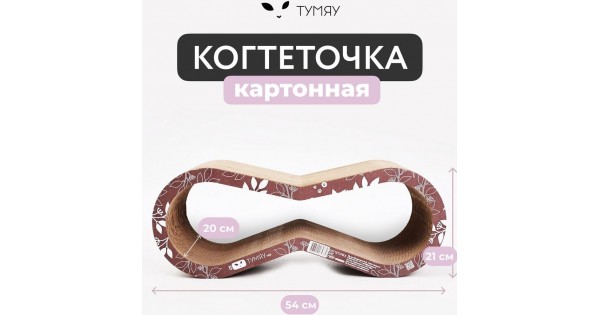 🥇799 р. – Когтеточка-лежанка из гофрокартона Тумяу Айс Mini для кошек ...