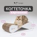 Когтеточка-лежанка из картона Тумяу с картонным ободком Медиум, 54 х 14 х 22 см., цвет в ассортименте