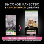 Купить Purina Pro Plan OPTIDIGEST для стерилизованных кошек с чувствительным ЖКТ, курица, 1,5 кг Pro Plan в Калиниграде с доставкой (фото 1)