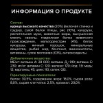 Купить Pro Plan OPTISTART для щенков крупных пород, с высоким содержанием курицы, 12 кг Pro Plan в Калиниграде с доставкой (фото 5)