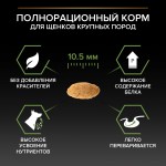 Купить Pro Plan OPTISTART для щенков крупных пород, с высоким содержанием курицы, 12 кг Pro Plan в Калиниграде с доставкой (фото 4)