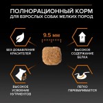 Купить Purina Pro Plan OPTIBALANCE для собак мелких и карликовых пород, курица с рисом, 700 г Pro Plan в Калиниграде с доставкой (фото 2)