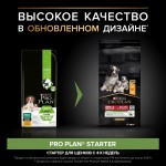 Купить Pro Plan OPTISTART для щенков средних и мелких пород, с высоким содержанием курицы, 12 кг Pro Plan в Калиниграде с доставкой (фото 1)