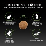 Купить Pro Plan OPTISTART для щенков средних и мелких пород, с высоким содержанием курицы, 12 кг Pro Plan в Калиниграде с доставкой (фото 2)