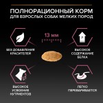 Купить Purina Pro Plan OPTIDERMA для мелких и карликовых собак с чувствительной кожей, лосось рис, 700 г Pro Plan в Калиниграде с доставкой (фото 3)