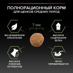 Купить Purina Pro Plan OPTISTART для щенков средних пород, курица с рисом, 12 кг Pro Plan в Калиниграде с доставкой (фото 2)