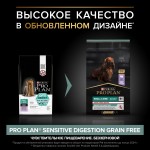 Сухой корм Purina Pro Plan OPTIDIGEST Grain Free Formula для взрослых собак мелких и карликовых пород с чувствительным пищеварением, с высоким содержанием индейки, 7 кг