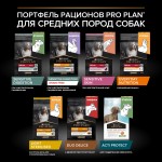 Купить Purina Pro Plan OPTIDERMA для собак средних пород с чувствительной кожей, с лососем 3 кг Pro Plan в Калиниграде с доставкой (фото 17)