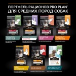 Купить Purina Pro Plan OPTIBALANCE для собак средних пород с высоким содержанием курицы, 14 кг Pro Plan в Калиниграде с доставкой (фото 13)