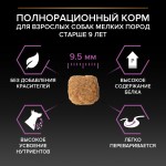 Купить Purina Pro Plan OPTIAGE для мелких и карликовых собак с чувствительной кожей, курица рис, 700 г Pro Plan в Калиниграде с доставкой (фото 6)
