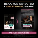 Купить Purina Pro Plan OPTIDERMA для щенков мелких пород с чувствительной кожей, лосось рис, 3 кг Pro Plan в Калиниграде с доставкой (фото 1)