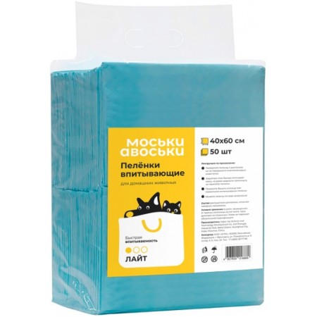 Пеленки впитывающие Моськи-Авоськи 40х60 см, 50 шт.