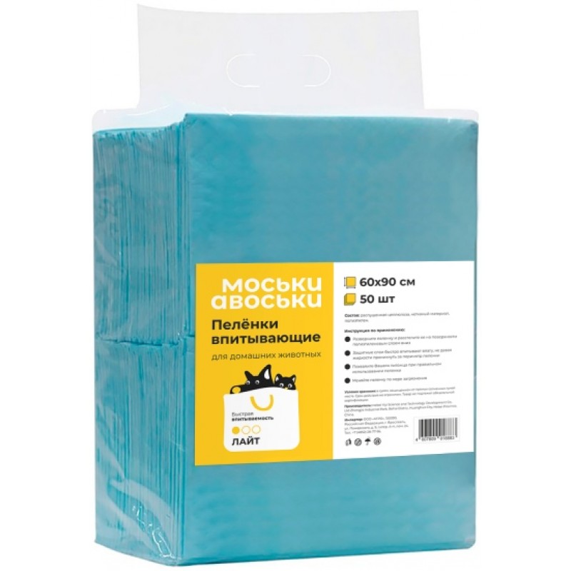 Купить Пеленки впитывающие Моськи-Авоськи 90х60 см, 50 шт. Моськи-Авоськи в Калиниграде с доставкой (фото)