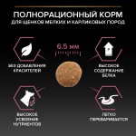 Купить Purina Pro Plan OPTIDERMA для щенков мелких пород с чувствительной кожей, лосось рис, 700 г Pro Plan в Калиниграде с доставкой (фото 10)