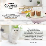 Купить Gourmet Голд паштеты для кошек, вкусы в ассортименте, 85 г Gourmet в Калиниграде с доставкой (фото 1)