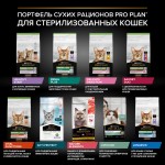 Купить Purina Pro Plan OPTIRENAL Sterilised для стерилизованных кошек, лосось, 400 г Pro Plan в Калиниграде с доставкой (фото 7)