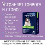 Купить Успокоительные таблетки Экспресс Успокоин для собак средних и крупных пород 6 таблеток Экспресс Успокоин в Калиниграде с доставкой (фото 1)