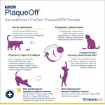 Купить ProDen PlaqueOff средство для профилактики зубного камня у кошек 40 г ProDen в Калиниграде с доставкой (фото 1)