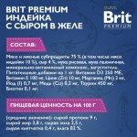 Купить Консервы Brit Premium индейка с сыром в желе для взрослых стерилизованных кошек, 85 г Brit в Калиниграде с доставкой (фото 4)