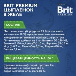 Купить Консервы Brit Premium цыпленок в желе для взрослых кошек, 85 г Brit в Калиниграде с доставкой (фото 7)