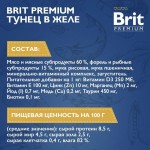 Купить Консервы Brit Premium для взрослых кошек тунец в желе, 85 г Brit в Калиниграде с доставкой (фото 5)