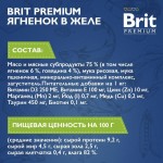 Купить Консервы Brit Premium для взрослых кошек ягненок в желе, 85 г Brit в Калиниграде с доставкой (фото 4)