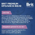 Купить Консервы Brit Premium для котят кролик в желе, 85 г Brit в Калиниграде с доставкой (фото 4)