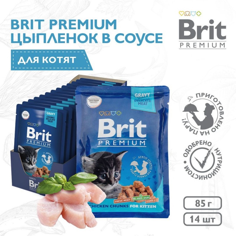 Купить Консервы Brit Premium цыпленок в соусе для котят, 85 г Brit в Калиниграде с доставкой (фото)
