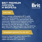 Купить Консервы Brit Premium лосось и форель в соусе для взрослых кошек, 85 г Brit в Калиниграде с доставкой (фото 2)